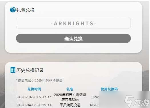 2022明日方舟兑换码永久长期有效