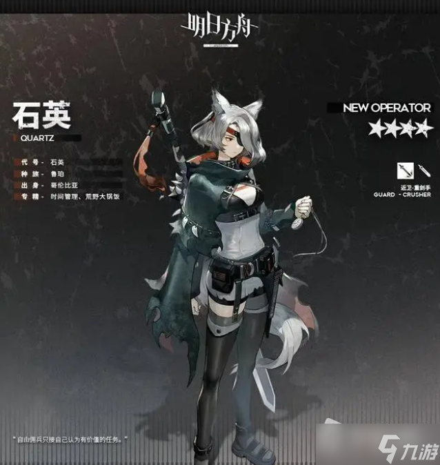 《明日方舟》石英获得方法
