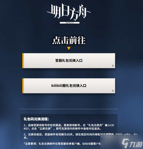 《明日方舟》断罪者最新兑换码分享