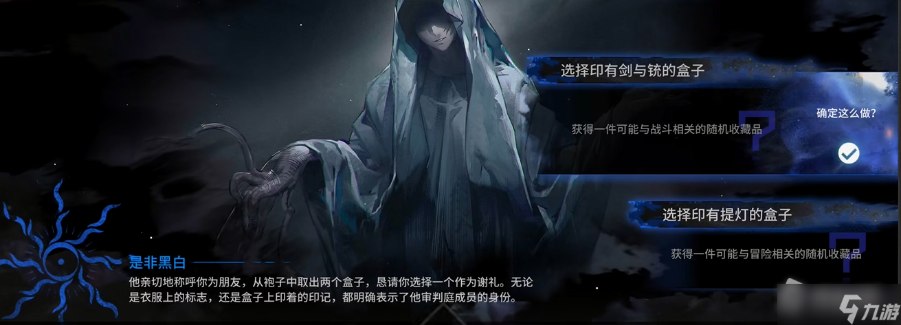 《明日方舟》水月肉鸽是非黑白选项介绍