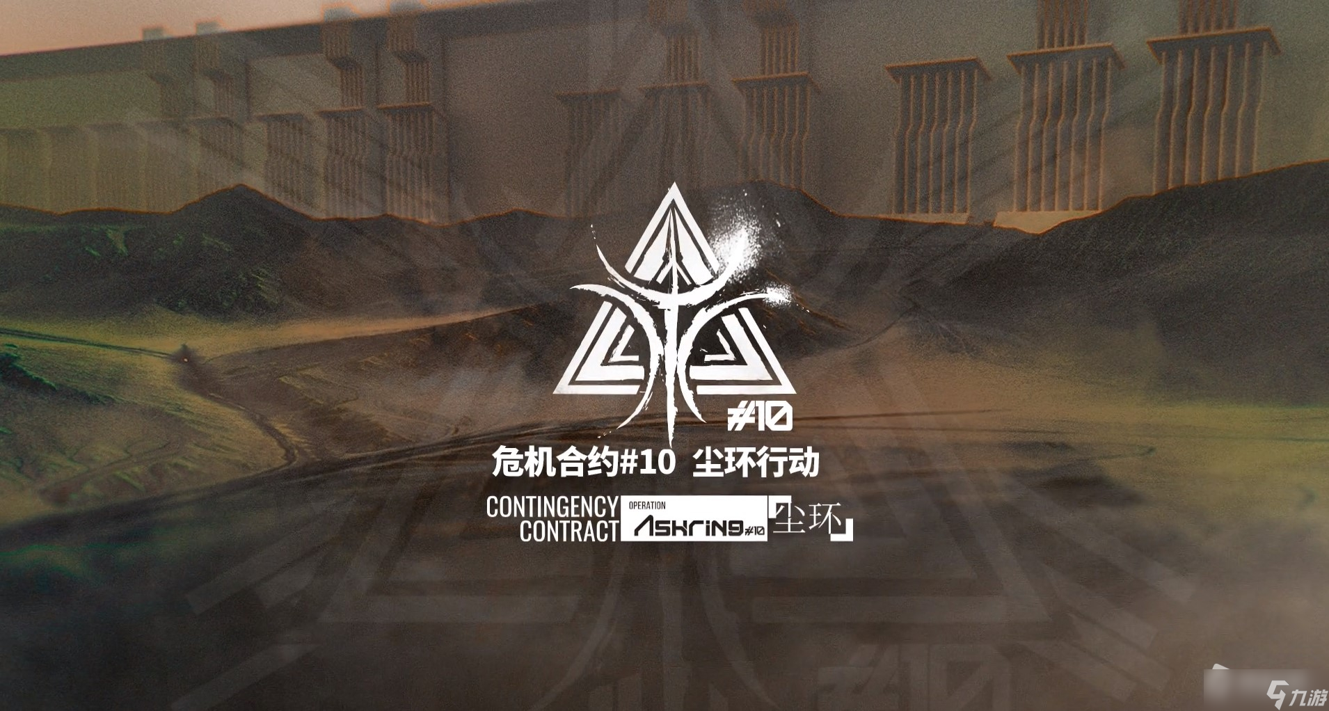 《明日方舟》危机合约「尘环行动」开启时间详解