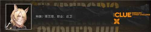 《明日方舟》大帝的挑战答案大全