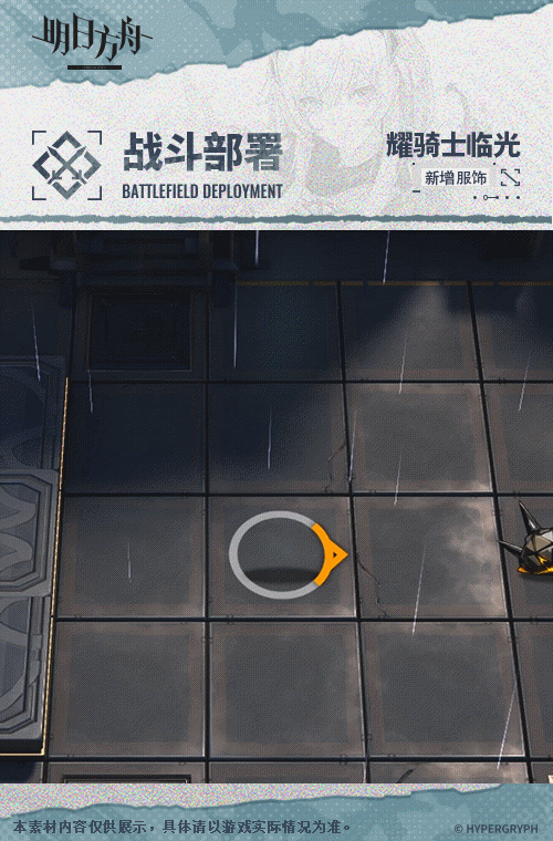 《明日方舟》皮肤复现荣光怎么样 3.5周年耀骑士临光新皮肤特效