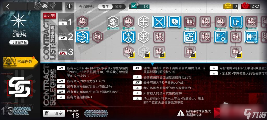 《明日方舟》赝波行动在建海滩18通关攻略