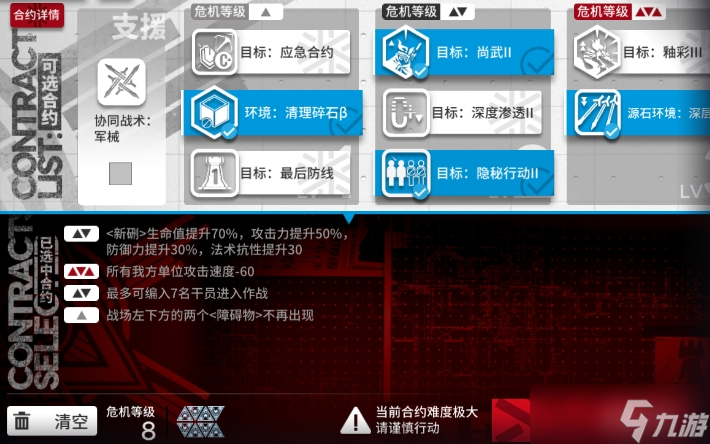 《明日方舟》尘环行动尚蜀山道怎么打 尚蜀山道通关攻略
