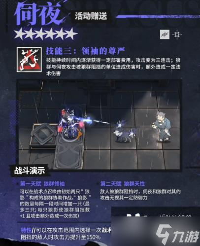 《明日方舟》伺夜技能介绍