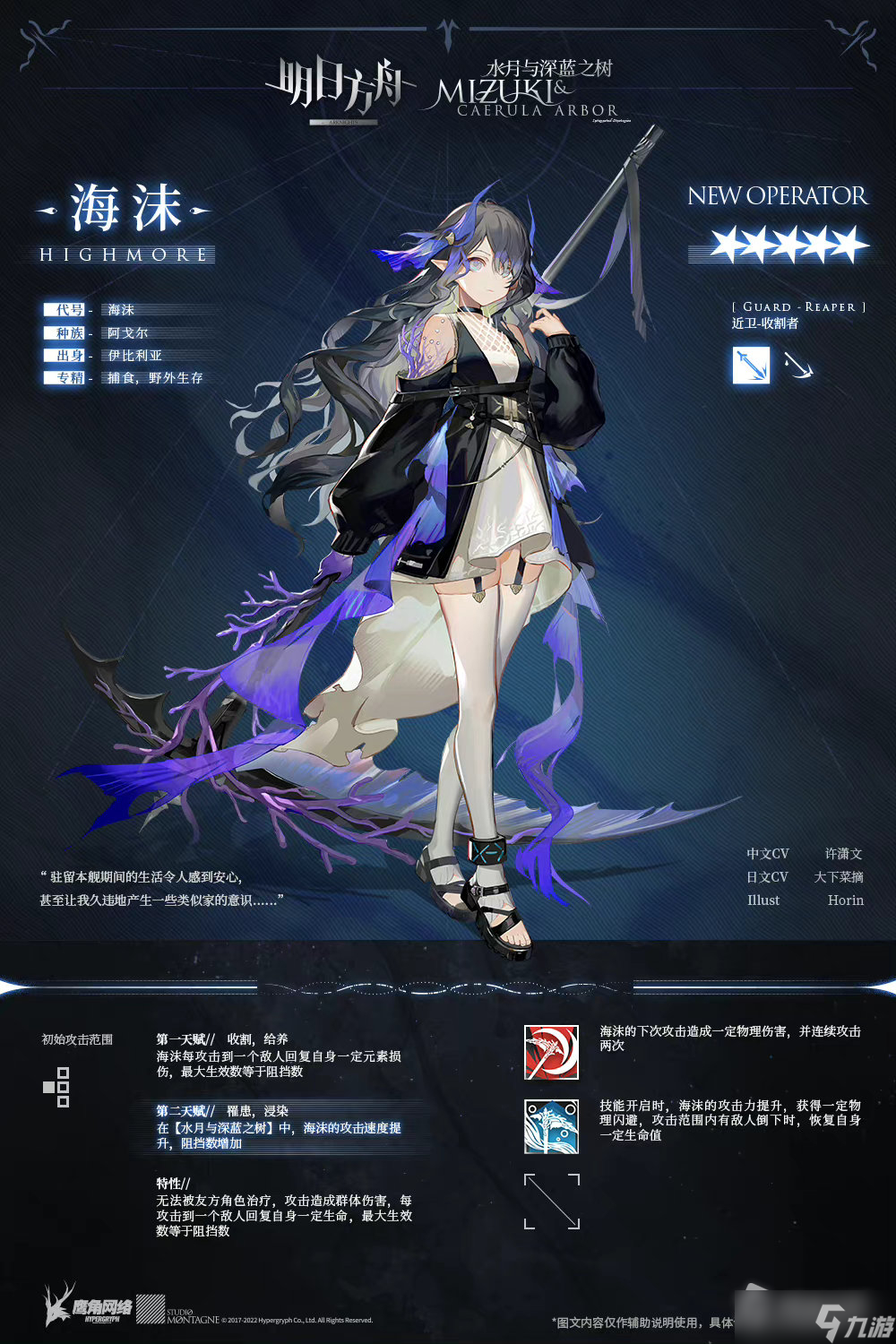 《明日方舟》海沫获得方法介绍
