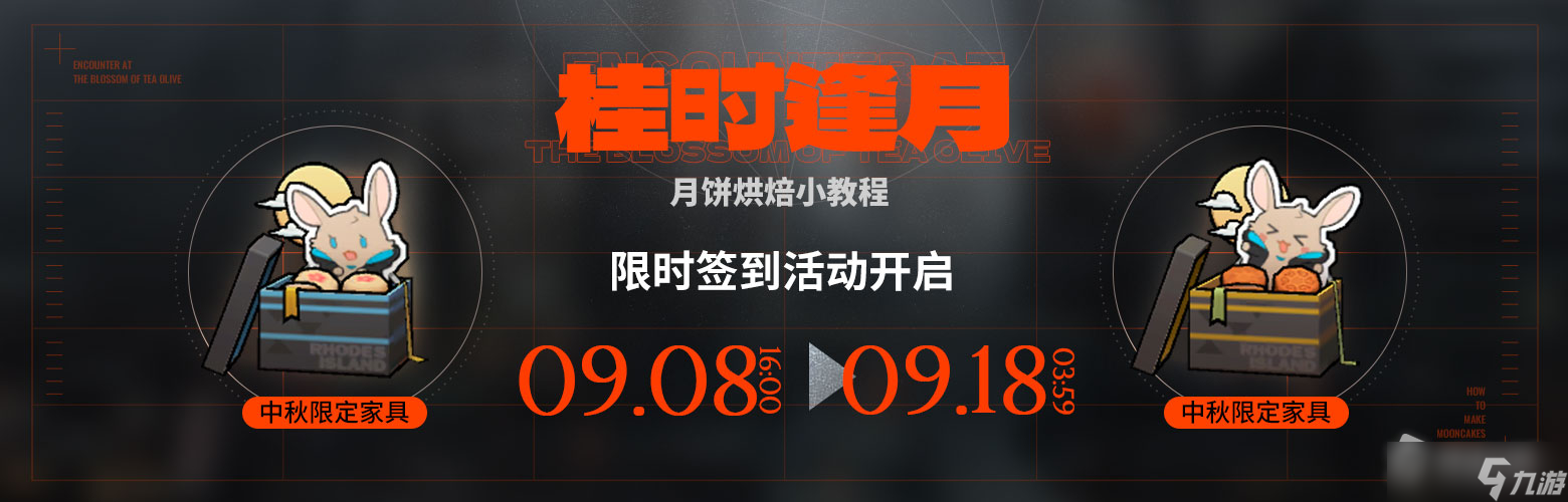 《明日方舟》桂时逢月活动