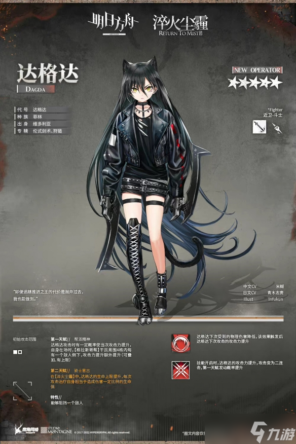 《明日方舟》达格达怎么获得 达格达获取方式攻略