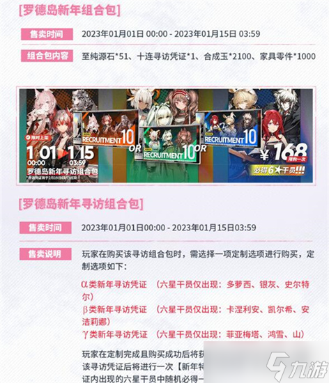 明日方舟跨年纪念活动是什么-明日方舟跨年纪念活动2023介绍
