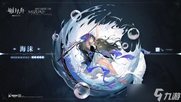 《明日方舟》海沫怎么样 水月肉鸽奖励干员海沫介绍
