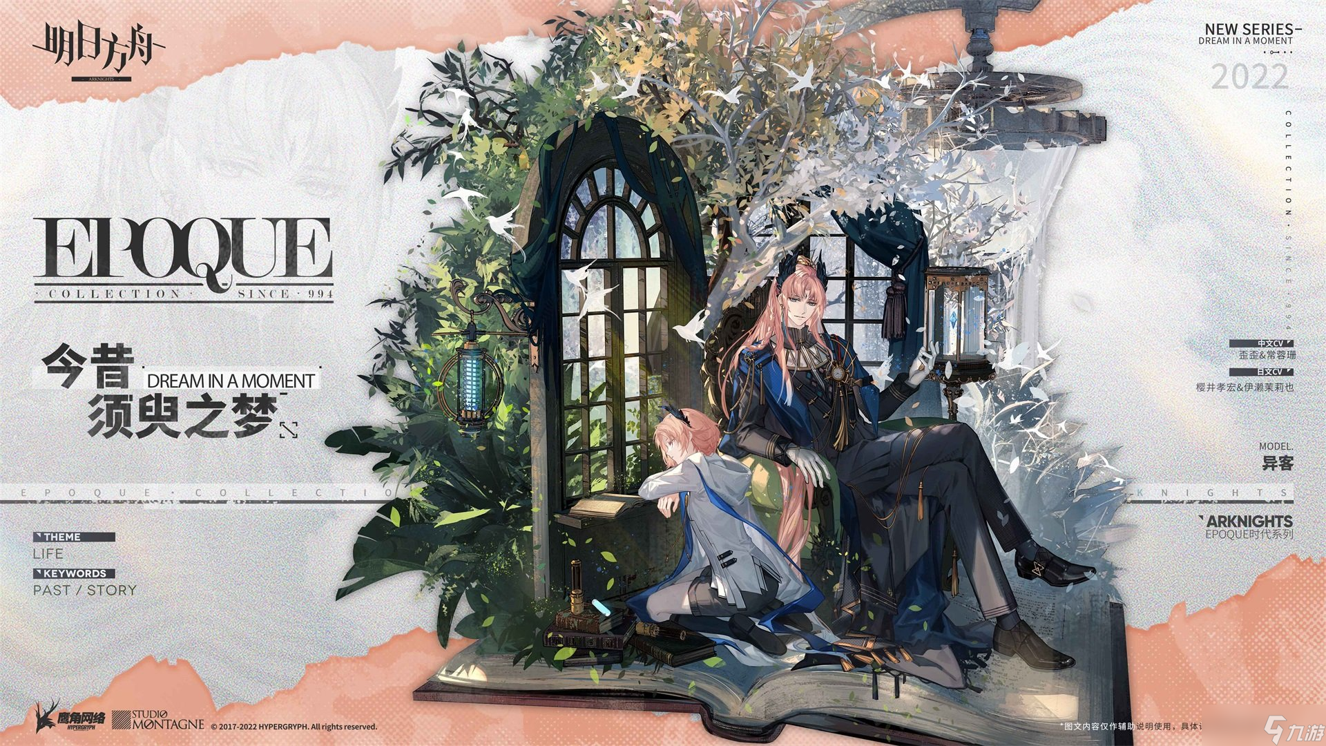 《明日方舟》异客皮肤今昔须臾之梦