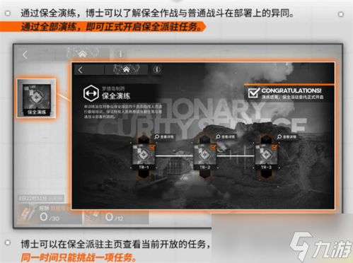 明日方舟保全派驻怎么玩 活动玩法介绍