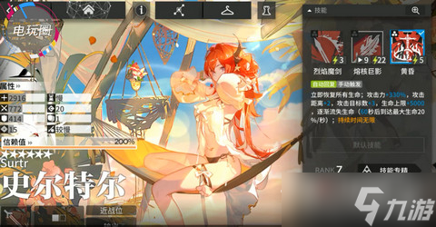 《明日方舟》史尔特尔专精哪个技能