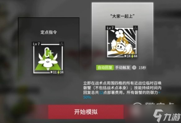 明日方舟豆苗悖论模拟怎么过