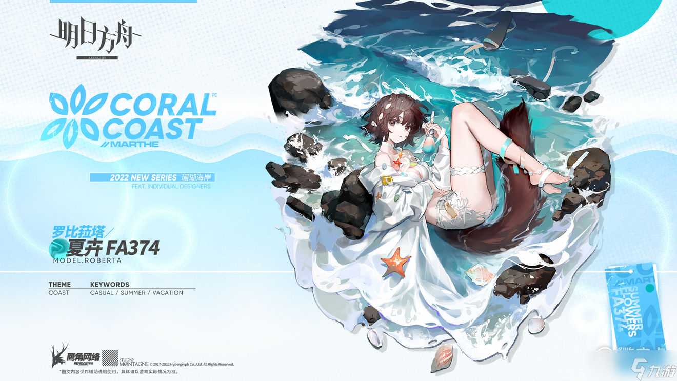 《明日方舟》罗比菈塔夏卉服饰怎么样