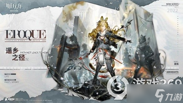 《明日方舟》夏栎皮肤遥乡之径 3.5周年夏栎新皮肤怎么样?
