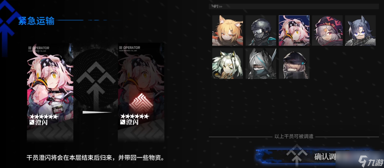 《明日方舟》紧急运输选项奖励一览