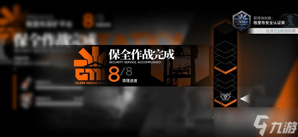 《明日方舟》保全作战艾丽妮核稳隐藏章攻略