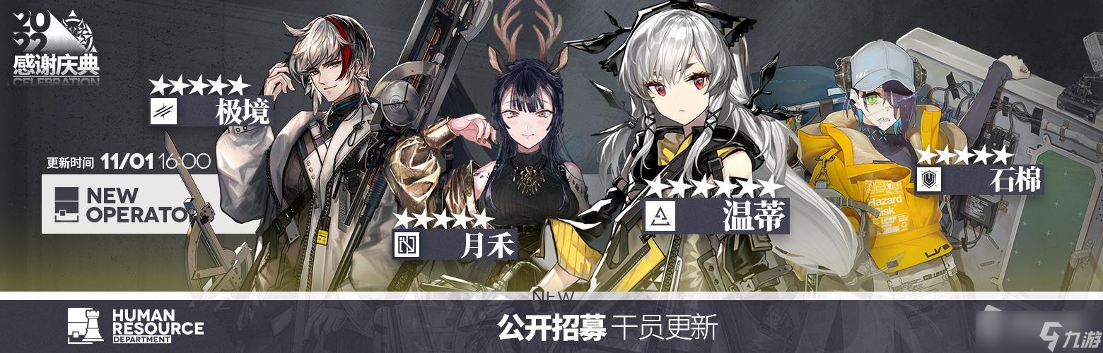 《明日方舟》11月公招系统更新干员一览2022
