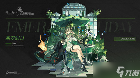 《明日方舟》苇草新皮肤怎么样?苇草翡翠假日皮肤一览