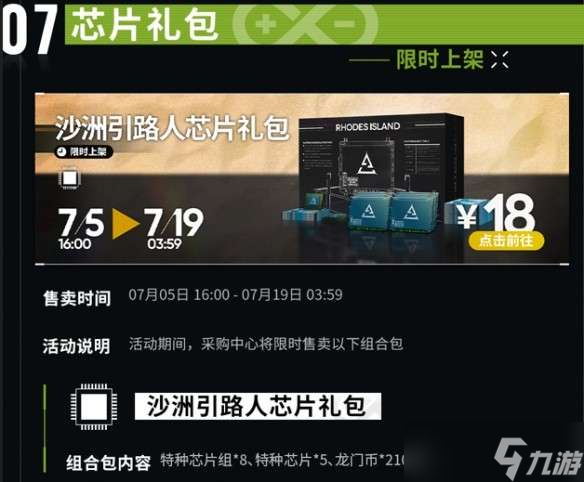 《明日方舟》绿野幻梦新活动怎么样