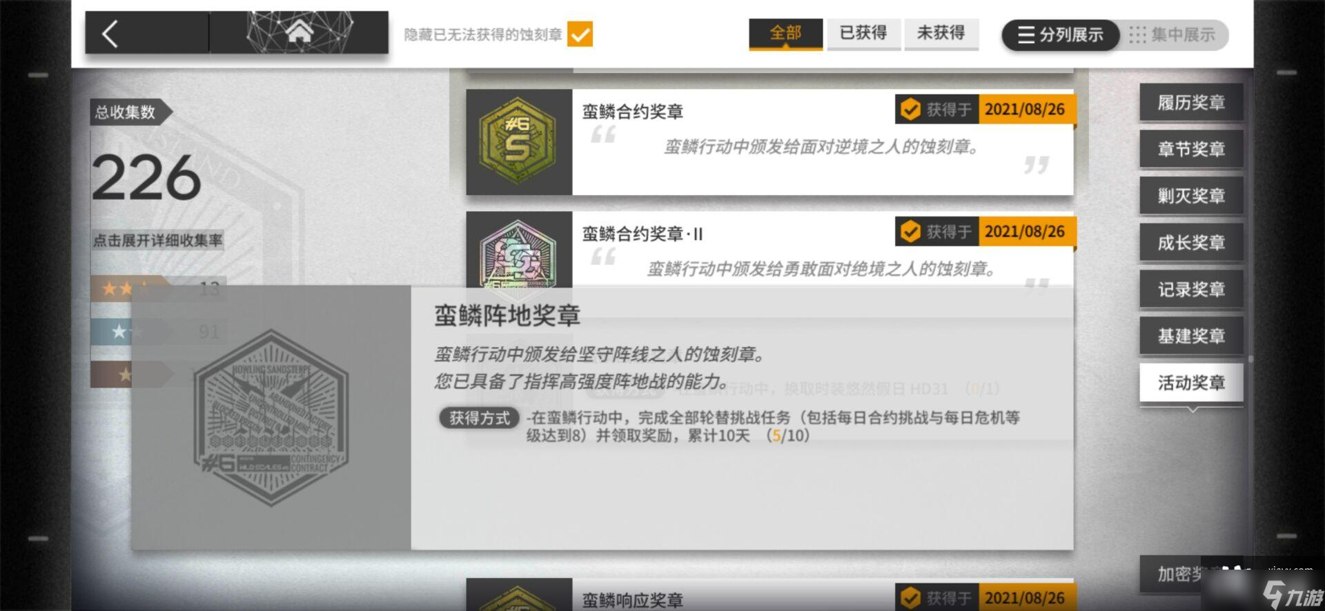 《明日方舟》蛮鳞行动蚀刻章获取方法