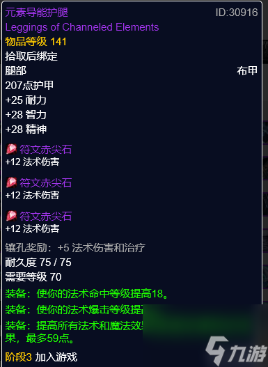 魔兽世界暗影牧师出装攻略 P3阶段暗牧攻略详解