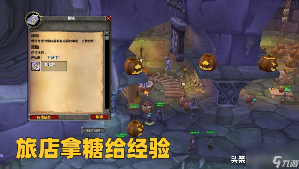 魔兽世界万圣节成就攻略 万圣节成就奖励一览
