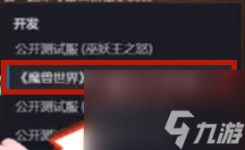 《魔兽世界》专家硬核模式开启方法