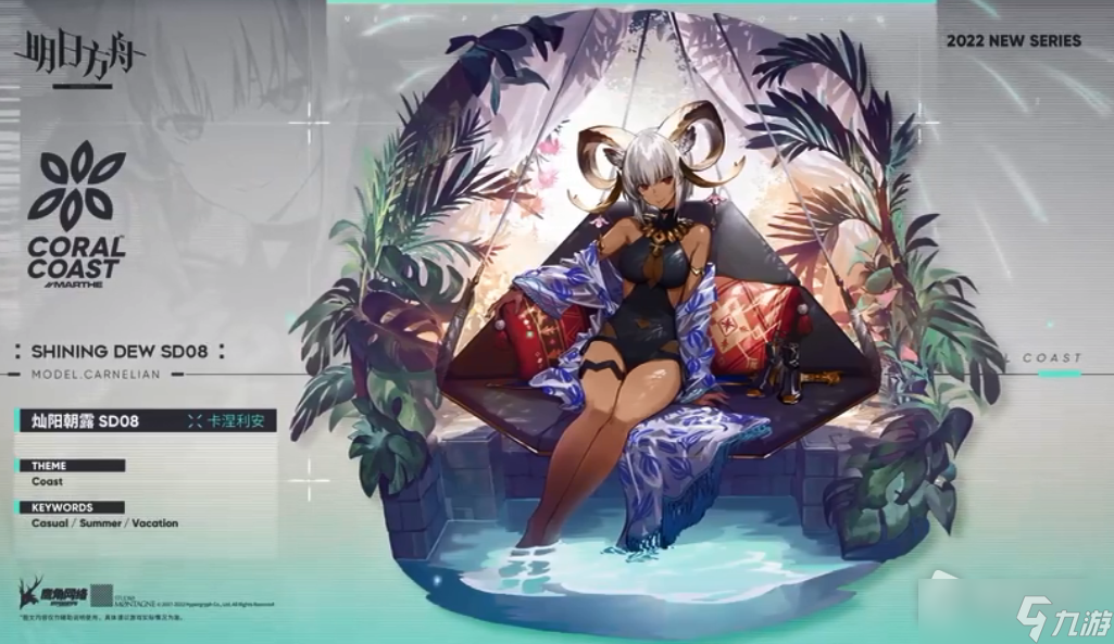 《明日方舟》卡涅利安灿阳朝露SD08皮肤获得方法