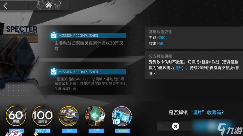 《明日方舟》归溟幽灵鲨模组怎么开 归溟幽灵鲨模组任流程一览