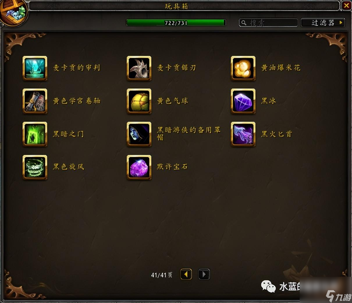 魔兽世界玩具上限攻略 隐藏玩具清单一览
