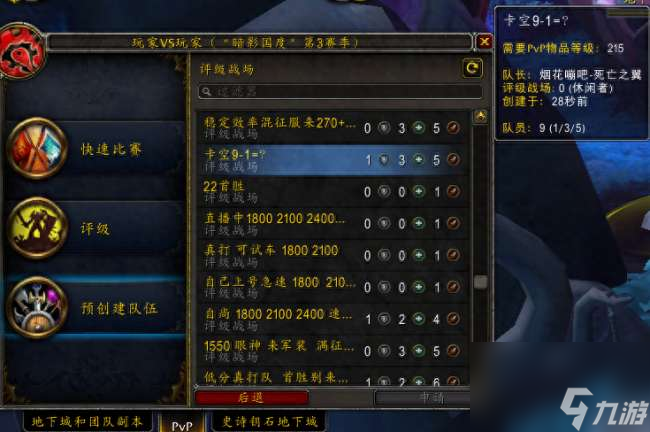 魔兽世界评级战场等级怎么算和看(等级机制、进入方法)