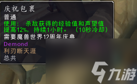 魔兽世界90-100升级攻略(魔兽小号快速成长教程)