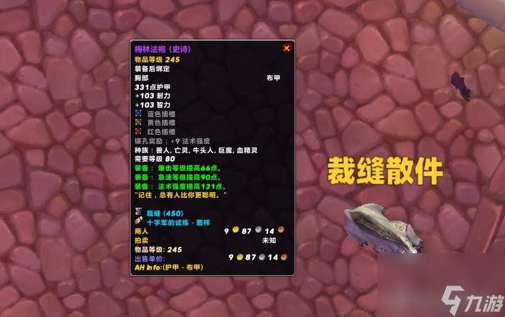 魔兽世界梅林法袍属性一览 术士毕业配装推荐