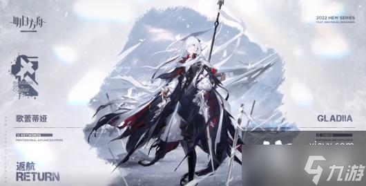 《明日方舟》危机合约歌蕾蒂娅新皮肤一览
