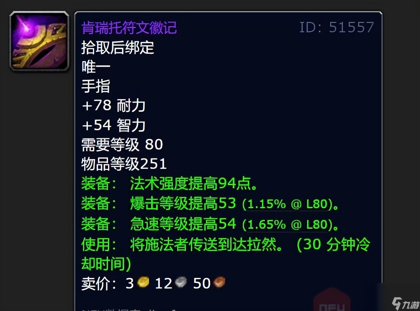魔兽世界等级戒指可直接购买吗 肯瑞托戒指在哪买