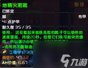 魔兽世界侏儒工程学任务流程及材料详解(1-300速冲流程)