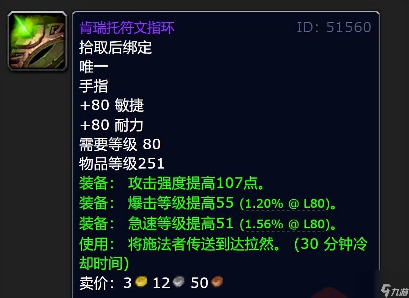 魔兽世界等级戒指可直接购买吗 肯瑞托戒指在哪买