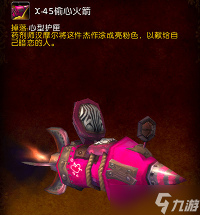 《魔兽世界》2023情人节活动
