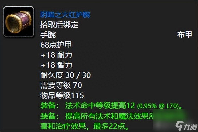 魔兽世界法力陵墓护送任务奖励 TBC法力陵墓六大刻骨铭心掉落