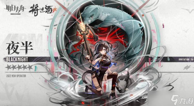 《明日方舟》夜半是什么动物？夜半介绍