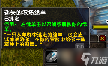 魔兽世界乌龟服走失的羊怎么做 乌龟服走失的羊任务攻略