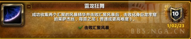 魔兽世界10.0雷龙狂舞成就怎么做 魔兽世界10.0雷龙狂舞成就攻略