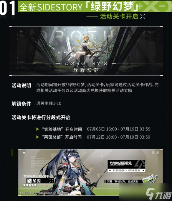 明日方舟绿野幻梦新活动怎么样