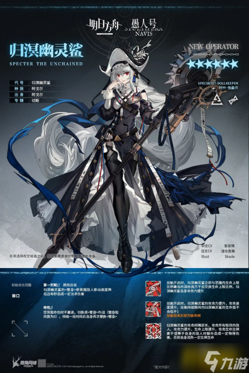 明日方舟:欢迎回来,劳伦缇娜「归溟幽灵鲨」干员分析