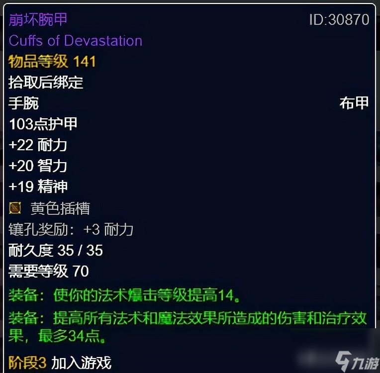 魔兽世界暗影牧师出装攻略 P3阶段暗牧攻略详解