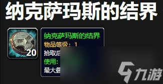 《魔兽世界》10.1.5纳克萨玛斯进入方法