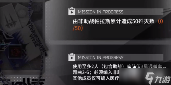《明日方舟》帕拉斯模组任务攻略